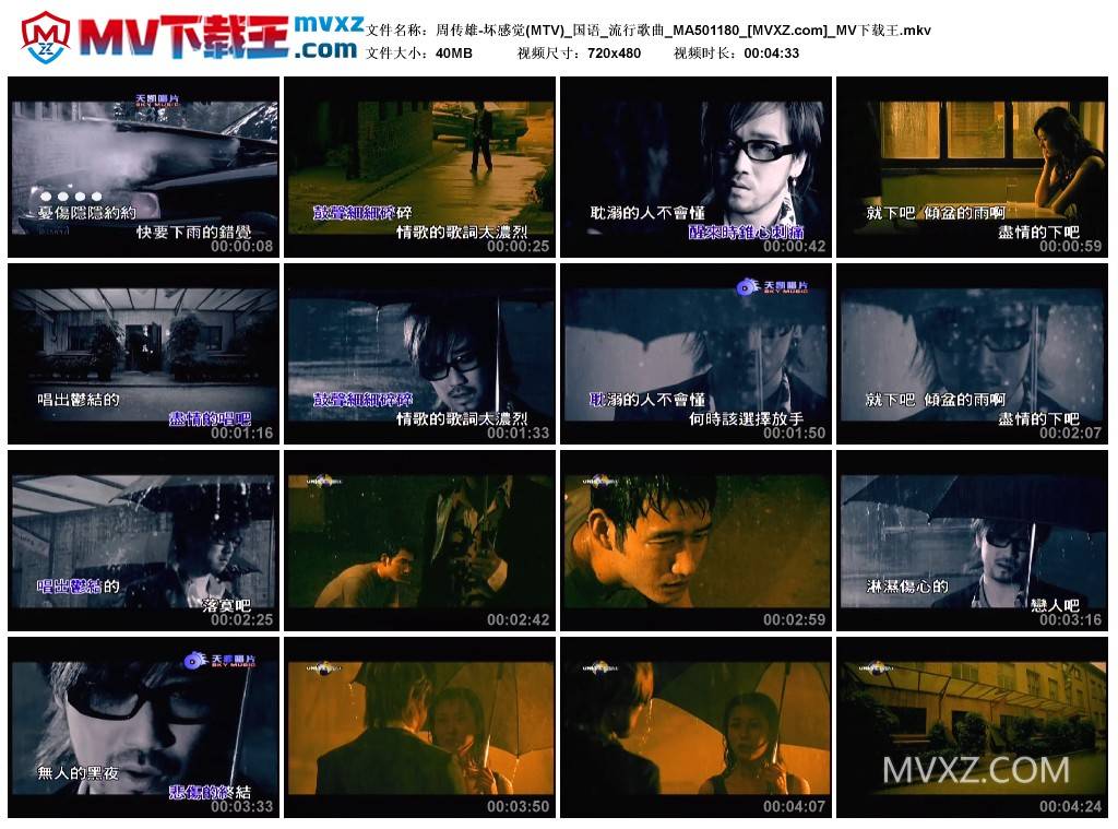 周传雄-坏感觉(MTV)_国语_流行歌曲_MA501180
